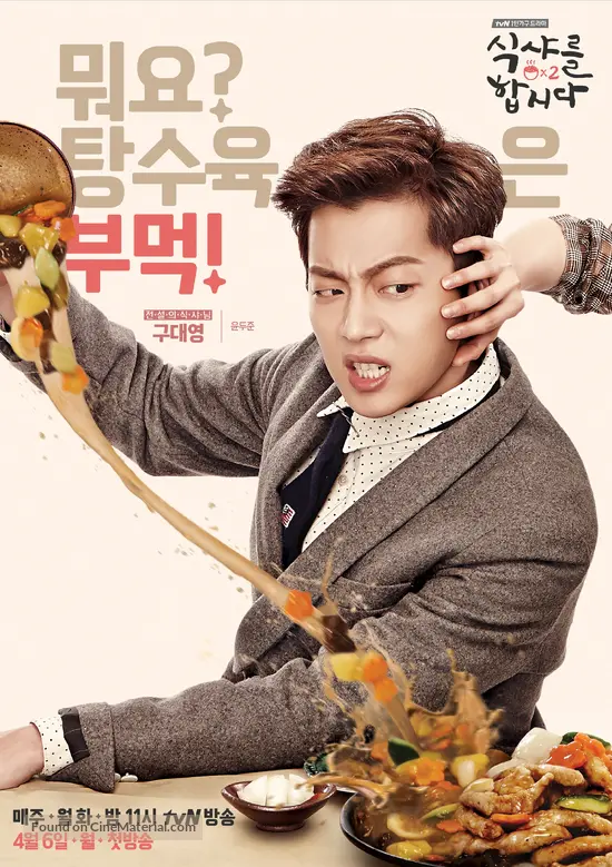 Let S Eat 2013 South Korean Movie Poster