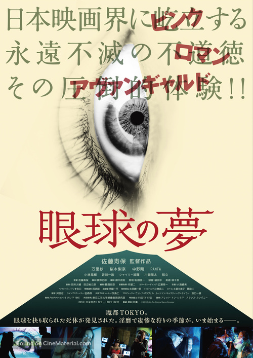 Ganky&ucirc; no yume - Japanese Movie Poster