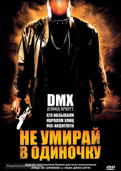 Never Die Alone - Russian DVD movie cover