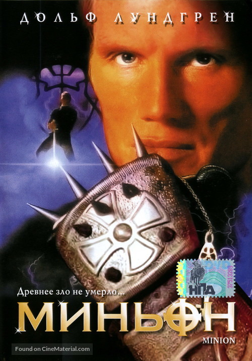 The Minion - Russian DVD movie cover