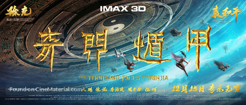 The Thousand Faces of Dunjia - Chinese Movie Poster