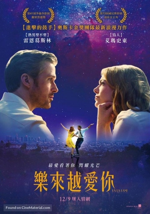 La La Land - Taiwanese Movie Poster