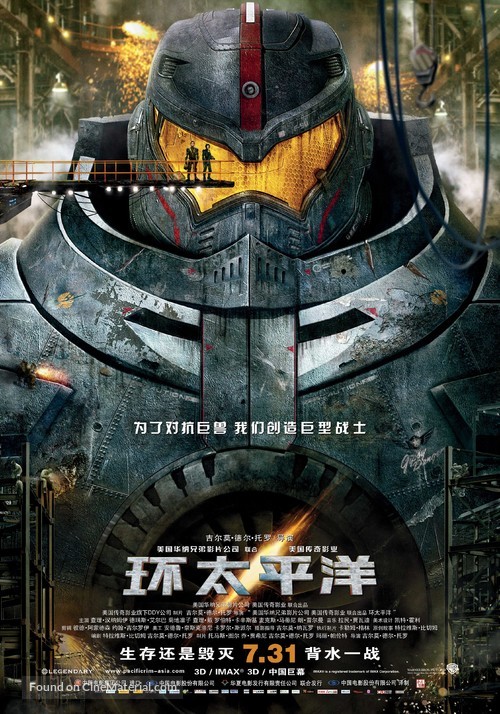 Pacific Rim - Chinese Movie Poster