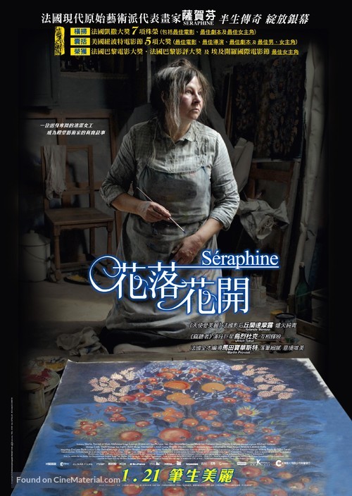 S&eacute;raphine - Hong Kong Movie Poster