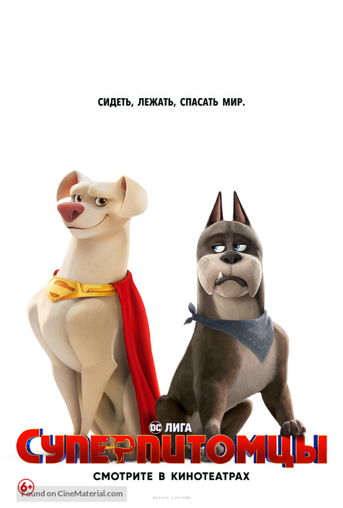 DC League of Super-Pets - Russian Movie Poster