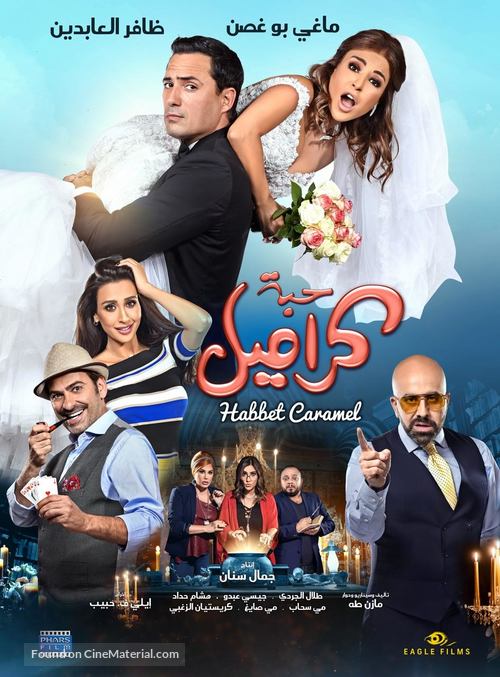 Habbet Caramel - Lebanese Movie Poster