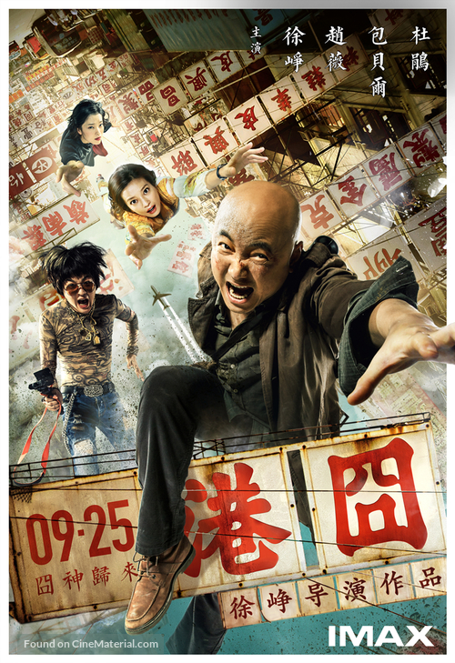 Gang jiong - Chinese Movie Poster