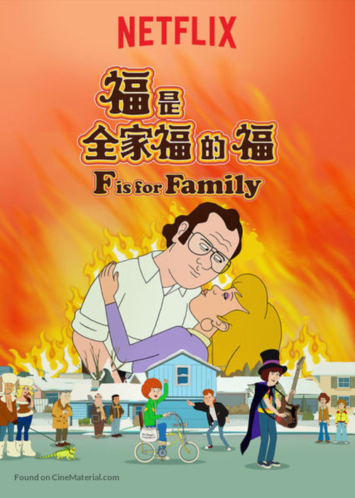 &quot;F is for Family&quot; - Taiwanese Video on demand movie cover