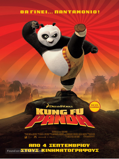 Kung Fu Panda - Greek Movie Poster