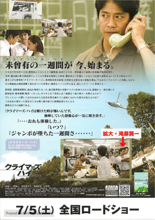 Kuraim&acirc;zu hai - Japanese poster
