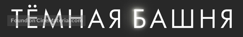 The Dark Tower - Russian Logo