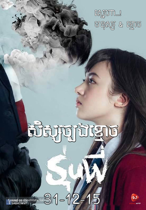 Run Phee - Thai Movie Poster