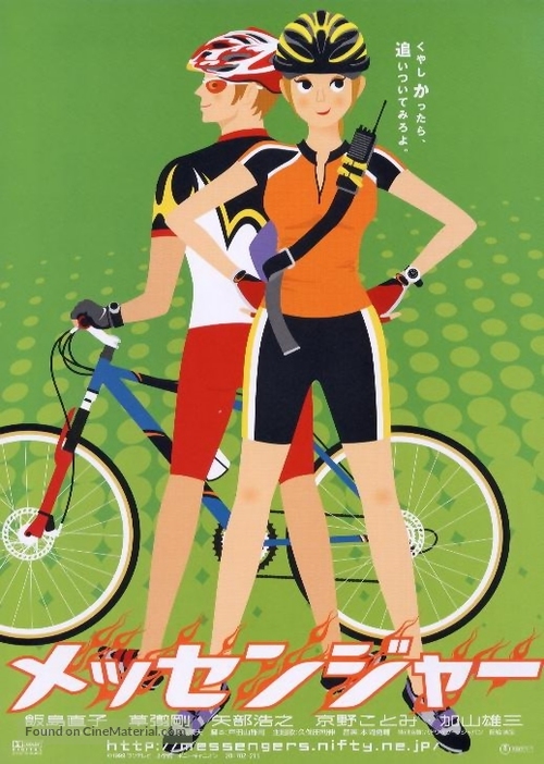 Messengers - Japanese Movie Poster
