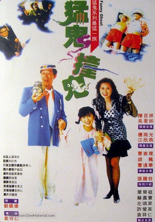 Meng gui zhuang gui - Hong Kong Movie Poster