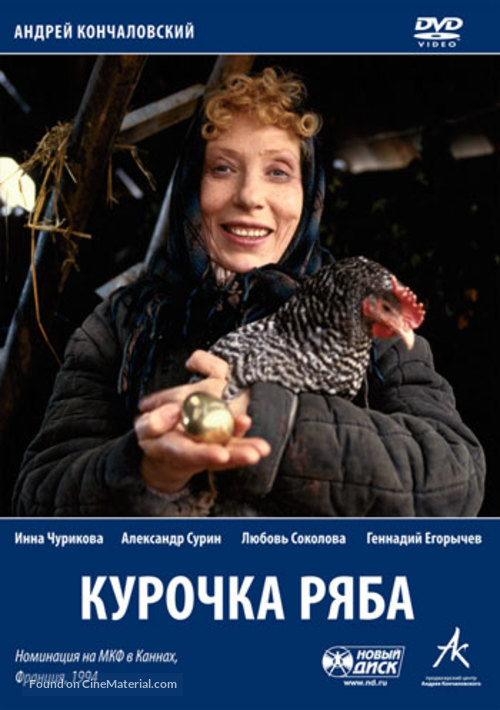 Kurochka Ryaba - Russian DVD movie cover