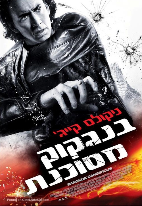 Bangkok Dangerous - Israeli Movie Poster