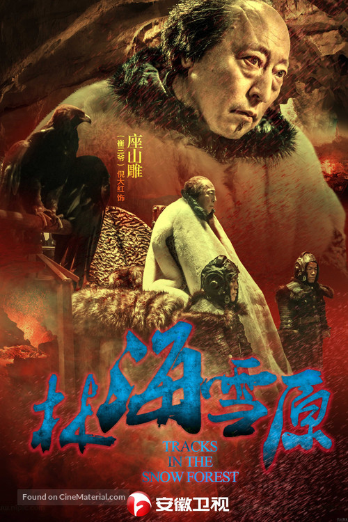 &quot;Lin Hai Xue Yuan&quot; - Chinese Movie Poster