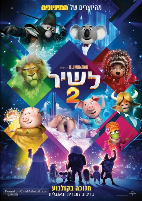 Sing 2 - Israeli Movie Poster