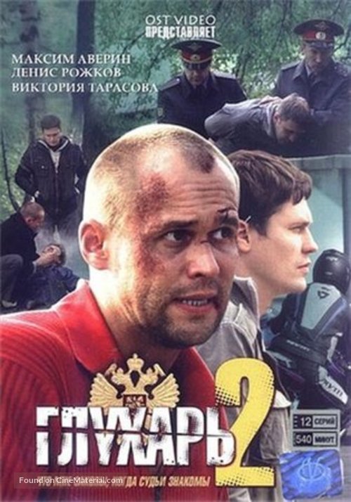 &quot;Glukhar 2. Prodolzhenie&quot; - Russian DVD movie cover