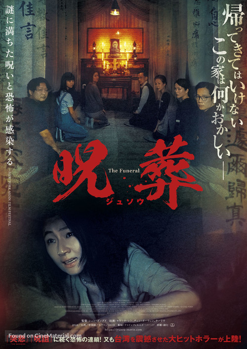 Tou qi - Japanese Movie Poster