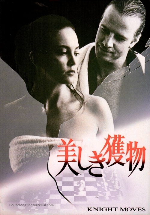 Knight Moves - Japanese Movie Cover
