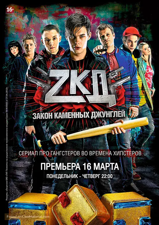 &quot;Zakon kamennykh dzhungley&quot; - Russian Movie Poster