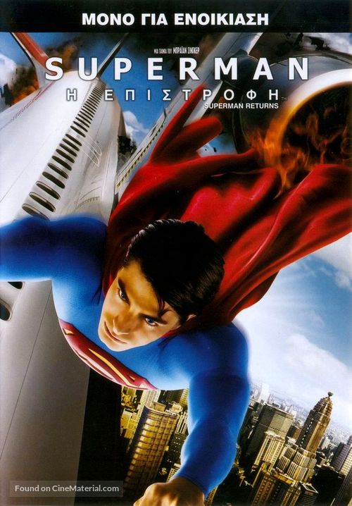 Superman Returns - Greek Movie Cover