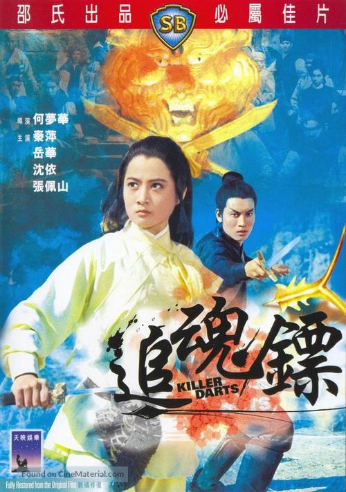 Zhui hun biao - Hong Kong Movie Cover