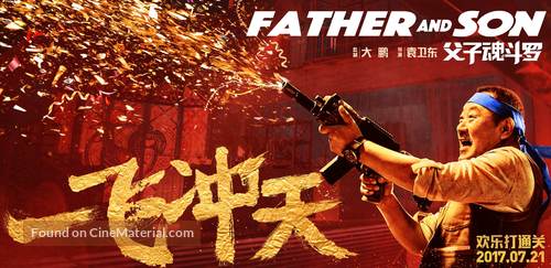 Father and Son - Chinese Movie Poster