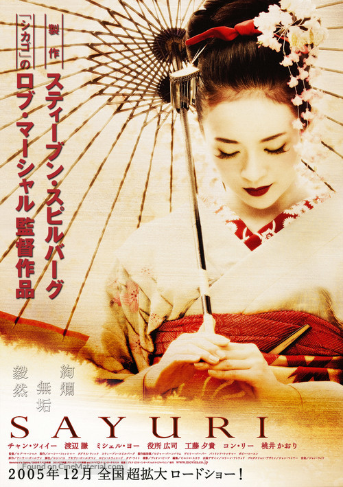 Memoirs of a Geisha - Japanese Movie Poster