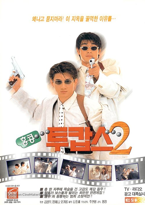 Xin zha shi xiong zhui nu zai - Taiwanese Movie Cover