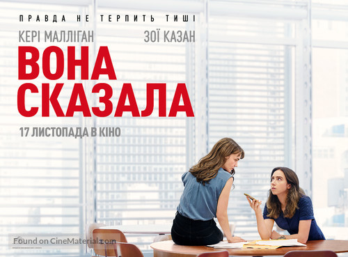 She Said - Ukrainian Movie Poster