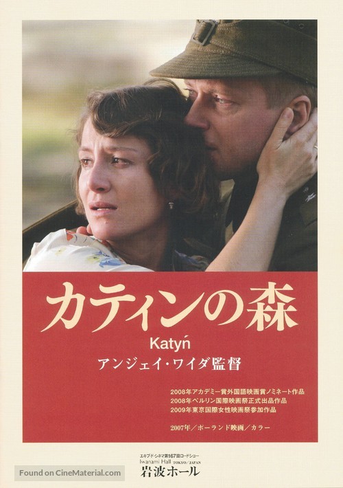 Katyn - Japanese Movie Poster