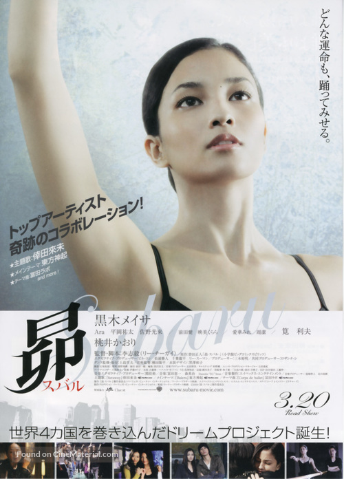 Dance Subaru - Japanese Movie Poster