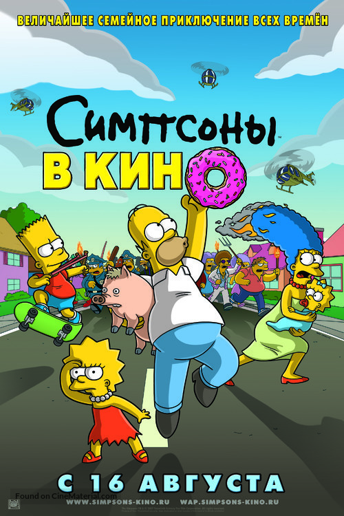 The Simpsons Movie - Russian Movie Poster