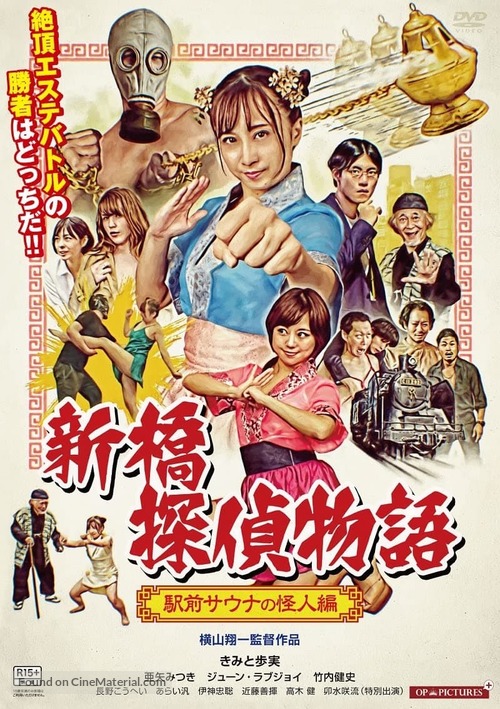 Geki mabu tanteina na shuin ga sakuretsu suru toki - Japanese Movie Poster