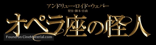 The Phantom Of The Opera - Japanese Logo