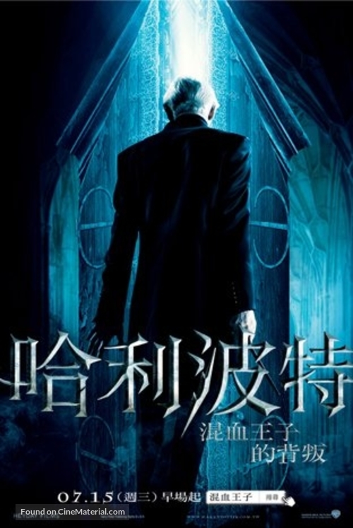 Harry Potter and the Half-Blood Prince - Taiwanese Movie Poster