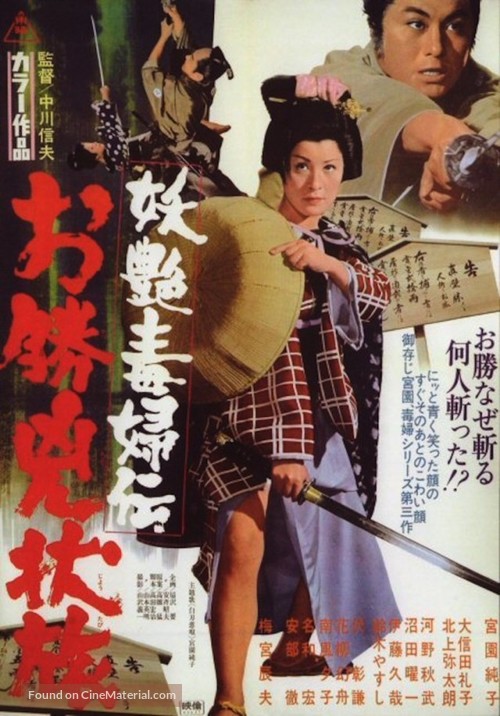 Yoen dokufuden: Okatsu kyojo tabi - Japanese Movie Poster