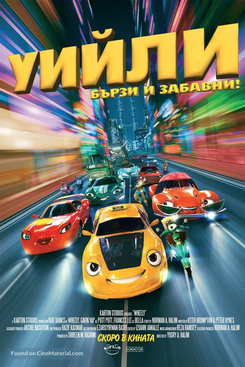 Wheely - Bulgarian Movie Poster