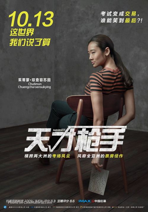 Bad Genius - Chinese Movie Poster