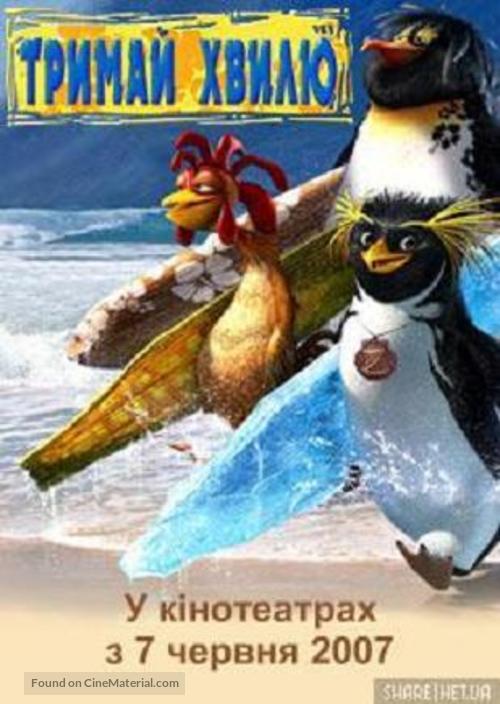 Surf&#039;s Up - Ukrainian Movie Poster