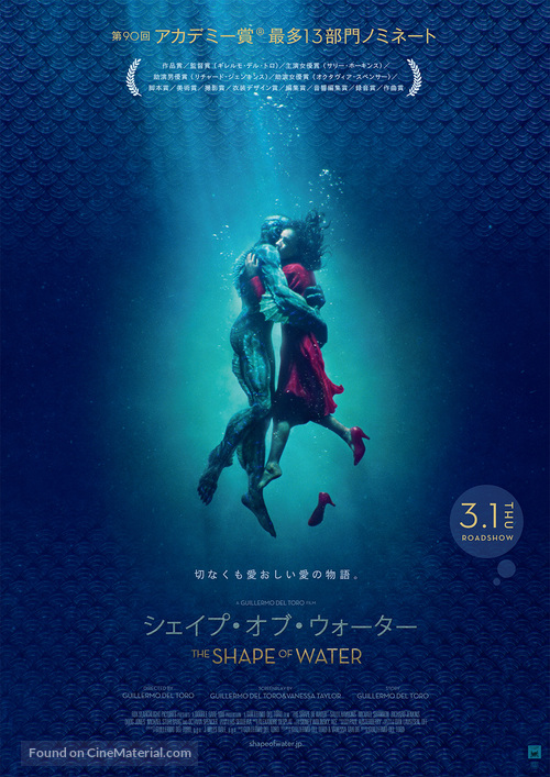 The Shape of Water - Japanese Movie Poster