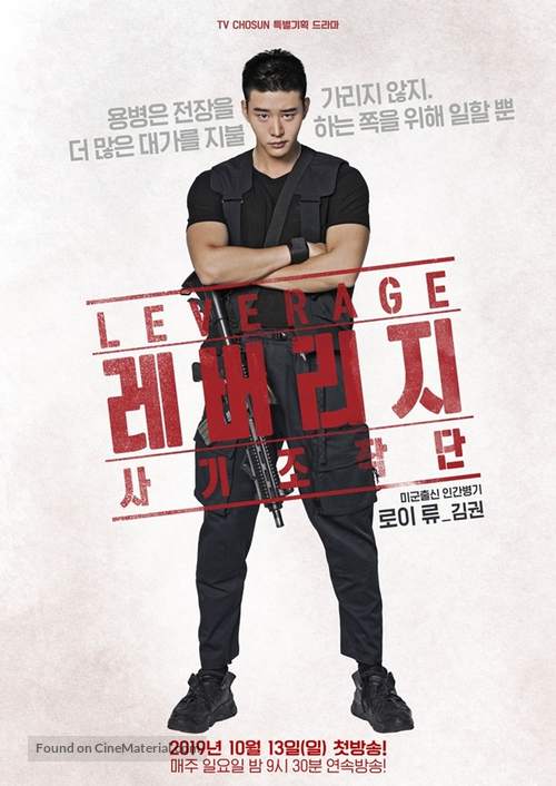 &quot;Rebeoriji: Sagijojakdan&quot; - South Korean Movie Poster