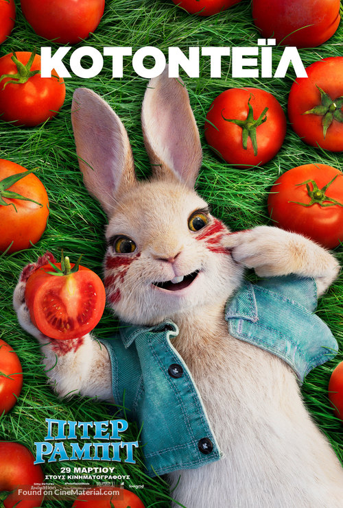 Peter Rabbit - Greek Movie Poster