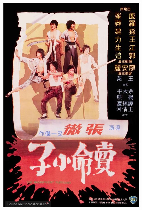 Mai ming xiao zi - Hong Kong Movie Poster