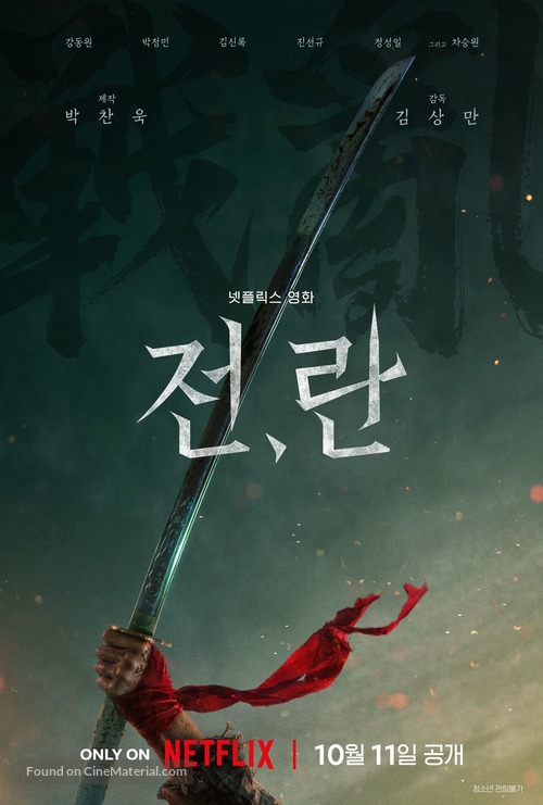 Jeon, Ran - South Korean Movie Poster