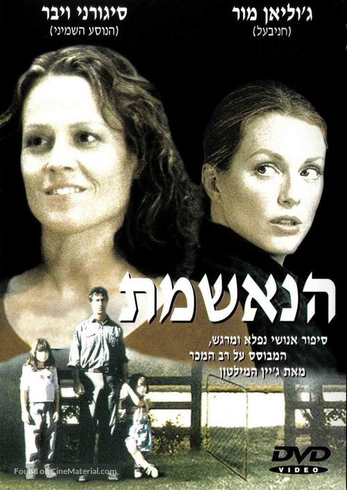 A Map of the World - Israeli Movie Cover