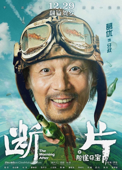 Duan Pian Er - Chinese Movie Poster