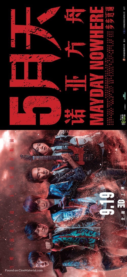 Mayday Nowhere 3D - Chinese Movie Poster